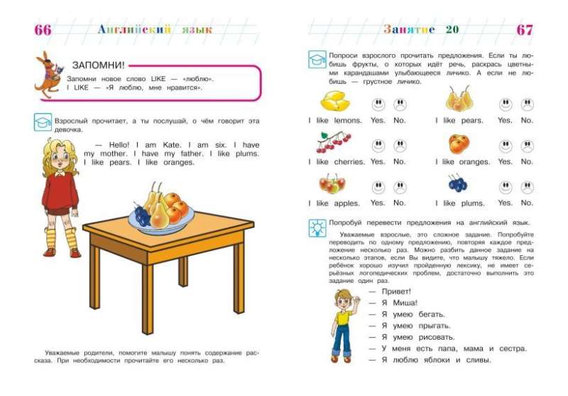 Начинаю учить английский язык: для детей 5-6 лет