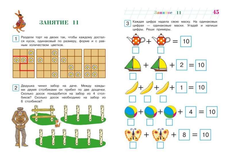 Развиваю математическое мышление: для детей 6-7 лет