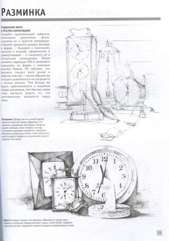 Рисуем карандашом портреты, натюрморты, пейзажи