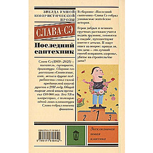 Последний сантехник