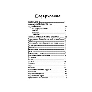 Огород на одной сотке. Как эффективно использовать маленький участок для максимального урожая