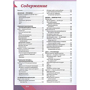 Настольная книга активного пенсионера. Настоящая жизнь только начинается!