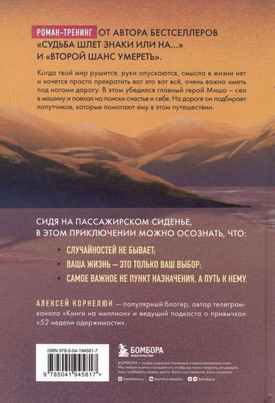 Наперегонки со счастьем. Роман-тренинг о том, как ценить самое важное