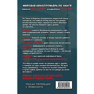 Поезд убийц. Быстрее пули кинопостер