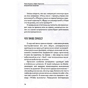 Преднамеренное спокойствие. Программа борьбы со стрессом и тревогой