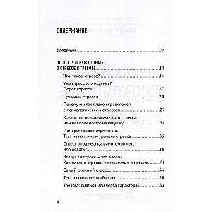 Преднамеренное спокойствие. Программа борьбы со стрессом и тревогой