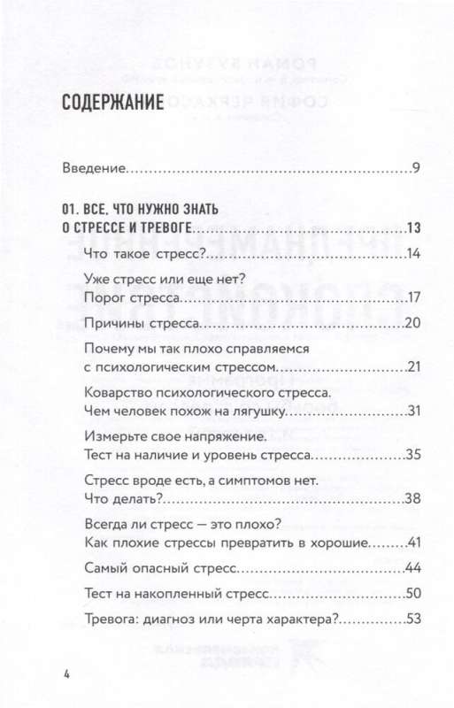 Преднамеренное спокойствие. Программа борьбы со стрессом и тревогой