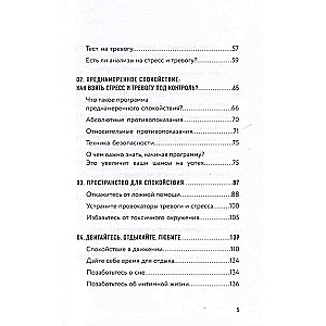 Преднамеренное спокойствие. Программа борьбы со стрессом и тревогой