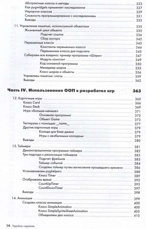 Объектно-ориентированное программирование с помощью Python