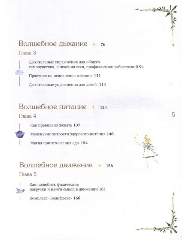 Волшебная книга здоровья. Практическое руководство и рецепты женского здоровья