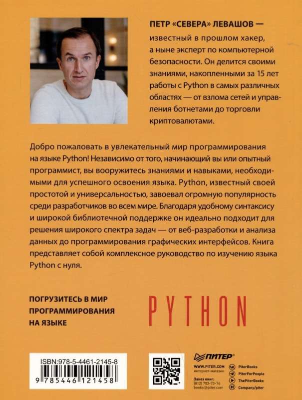 Python с нуля