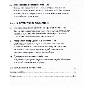 Сила сожалений: Как взгляд назад помогает нам идти вперед