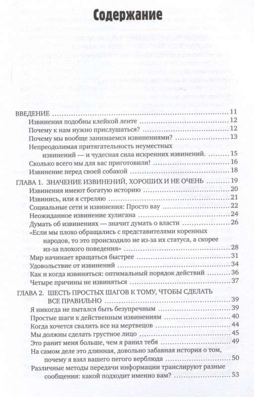 Ну я же извинился! Как эффективно просить прощения у второй половинки, друзей, клиентов - и даже у своей собаки