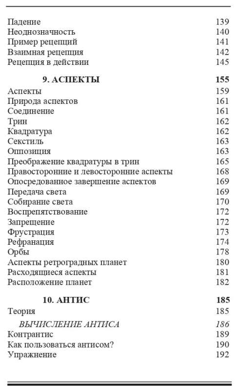 Книга Фроули Джон Учебник хорарной астрологии