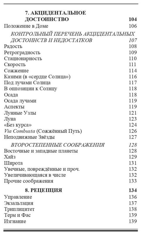 Книга Фроули Джон Учебник хорарной астрологии