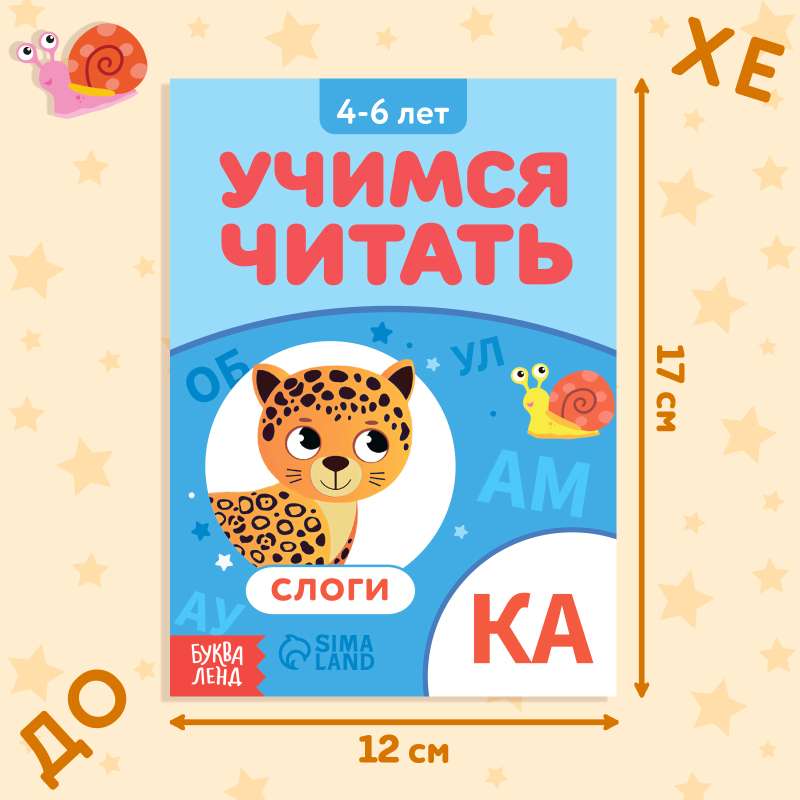 Книга «Учусь читать по слогам»