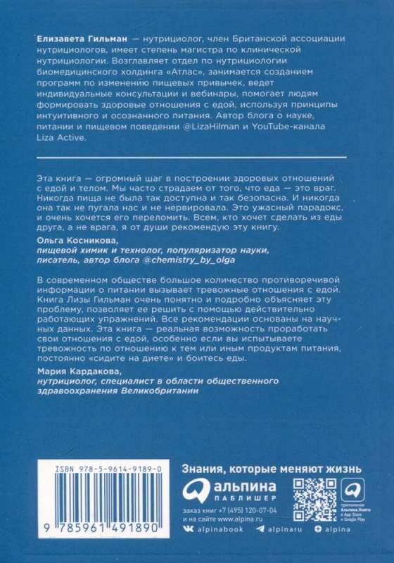 Помирись с едой: Как забыть о диетах и перейти на интуитивное питание