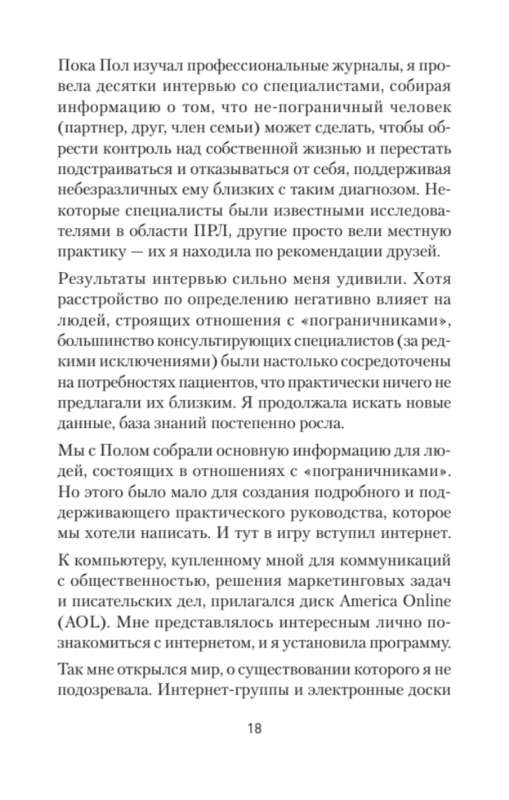 Как жить с человеком, у которого пограничное расстройство личности