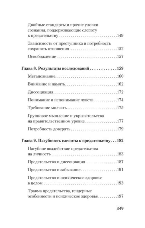 Психология предательства и измены