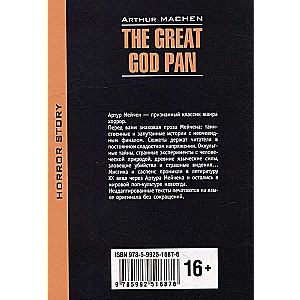 Великий бог Пан. The Great God Pan