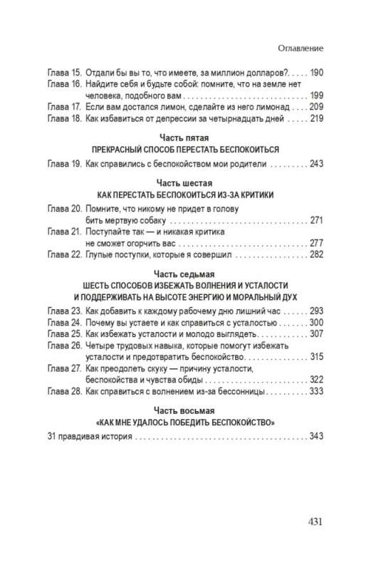 Как перестать беспокоиться и начать жить