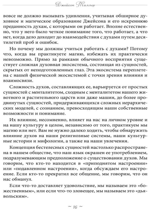 Общение с духами. Ваш гид по работе с невидимыми союзниками