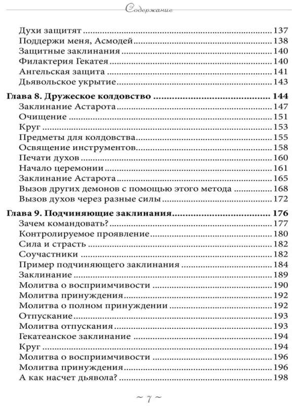 Общение с духами. Ваш гид по работе с невидимыми союзниками