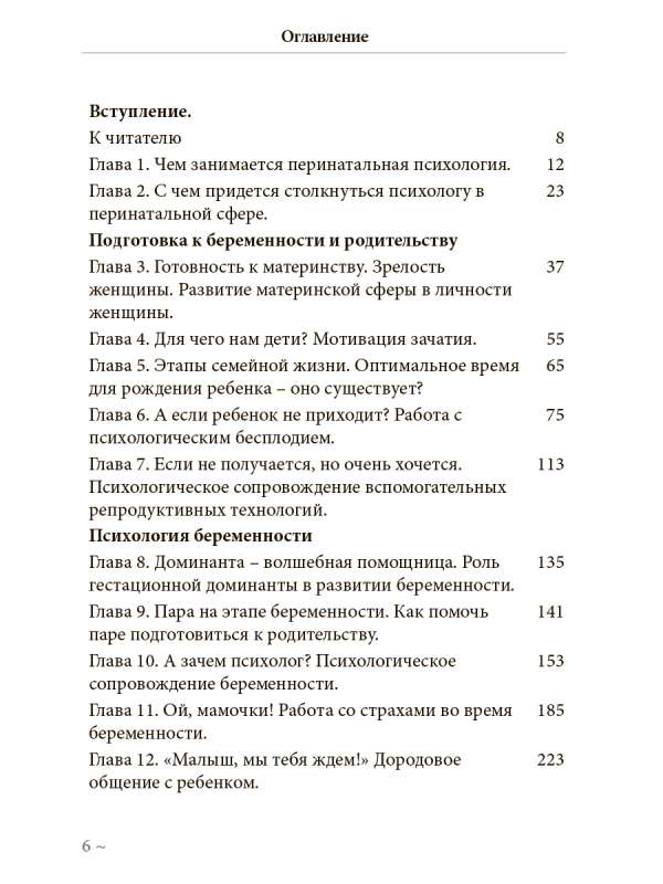 Родовой канал и другие практики перинатального психолога