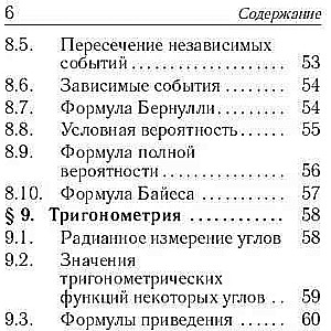 Математика. Карманный справочник. 7-11-е классы