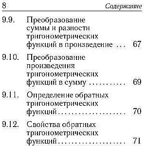 Математика. Карманный справочник. 7-11-е классы