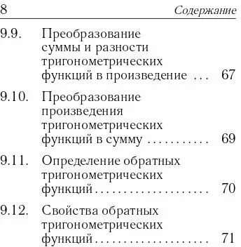 Математика. Карманный справочник. 7-11-е классы