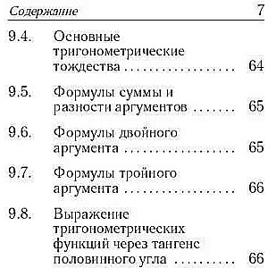 Математика. Карманный справочник. 7-11-е классы