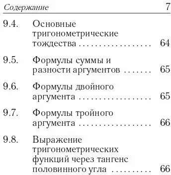 Математика. Карманный справочник. 7-11-е классы