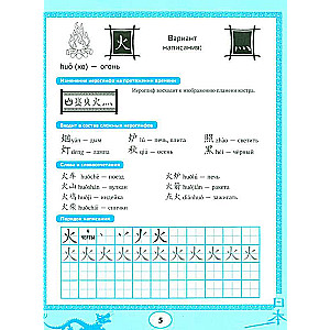 Китайские прописи: учимся читать и пишем иероглифы