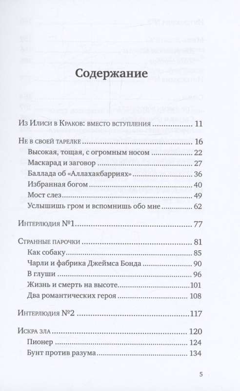 Исторические миниатюры. Как отвага, скука и любовь сформировали мир