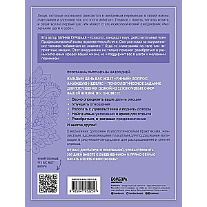Маленькие шаги к себе. Ежедневник-тренинг на 100 дней. Как постепенно и комфортно изменить свою жизнь к лучшему