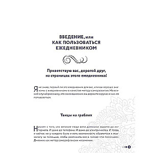 Маленькие шаги к себе. Ежедневник-тренинг на 100 дней. Как постепенно и комфортно изменить свою жизнь к лучшему