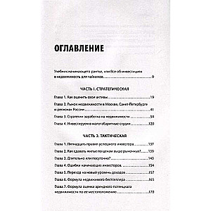 А потом мы купили студию. Учебник начинающего раннтье, или всё об инвестициях в недвижимость для чайников