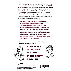 Что думают гении. Говорим о важном с теми, кто изменил мир