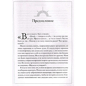 Алтарь внутри тебя. Исчерпывающее руководство по освобождению своего божественного я