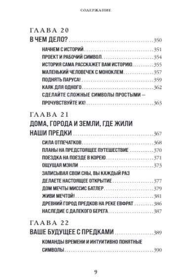 Ответы из Царства предков: получайте экстрасенсорную помощь от своих Духовных Наставников