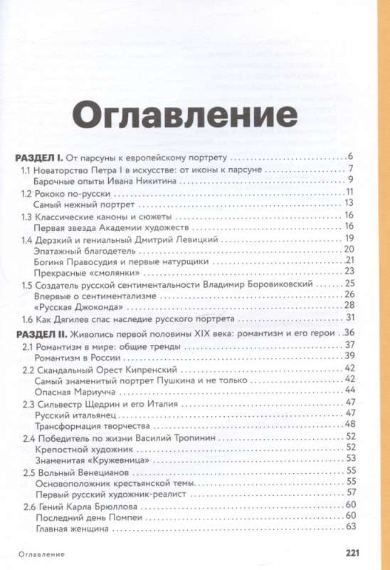 История русского искусства. От Айвазовского до Репина