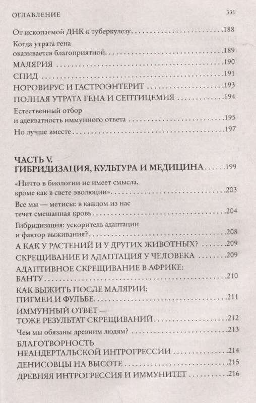 Люди. По следам наших миграций, приспособлений и поисков компромиссов