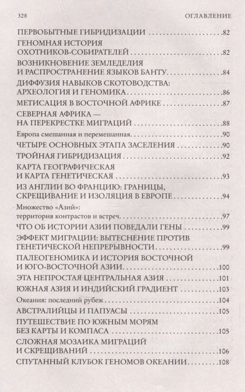 Люди. По следам наших миграций, приспособлений и поисков компромиссов