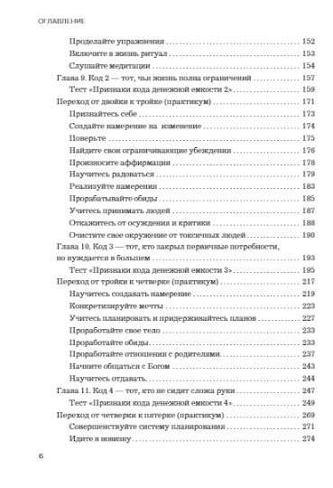 Код денежной емкости. Начало пути к изобилию