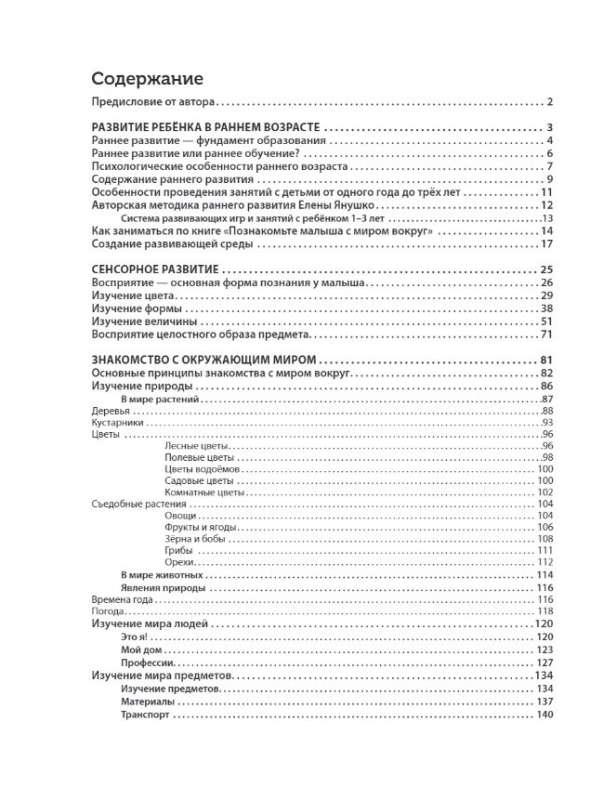 Познакомьте малыша с миром вокруг. Развитие детей 1-3 лет