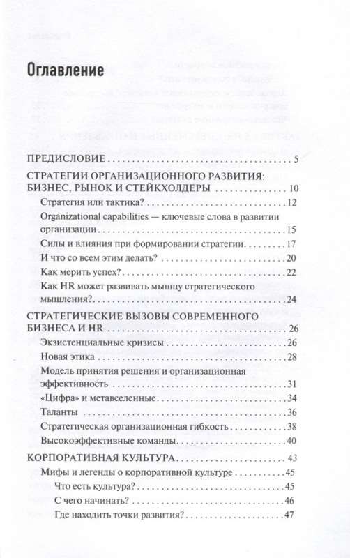 Переизобретая HR. Организационный потенциал в бизнесе новой эпохи