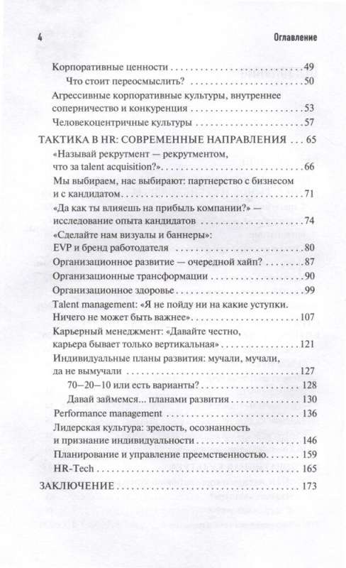 Переизобретая HR. Организационный потенциал в бизнесе новой эпохи