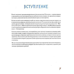 Friends. Эпизод с вышивкой крестиком. Неофициальная книга в стиле культового сериала