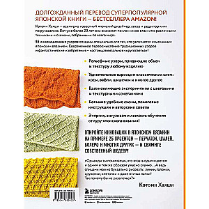 55 фантастических узоров. Японское практическое руководство Котоми Хаяши